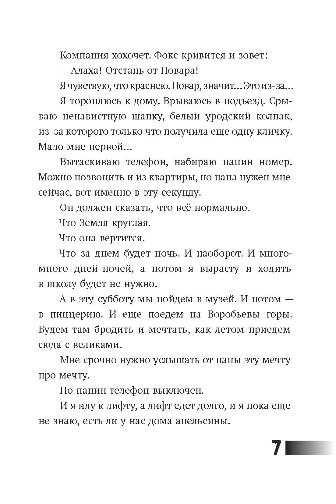 Книга Пять четвертей Где папа? - фото 5