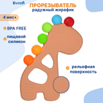 Прорезыватель Uviton Радужный жираф в ассортименте