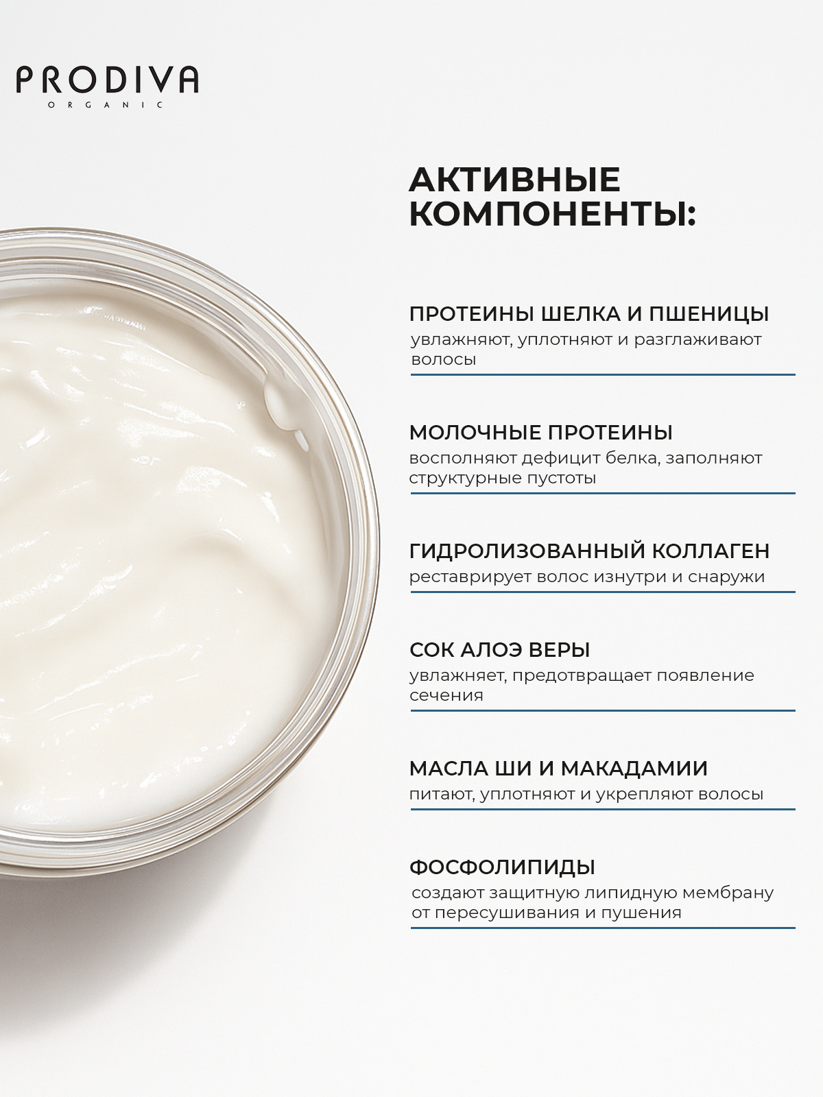 Маска PRODIVA Protein Mask 250 мл - фото 5