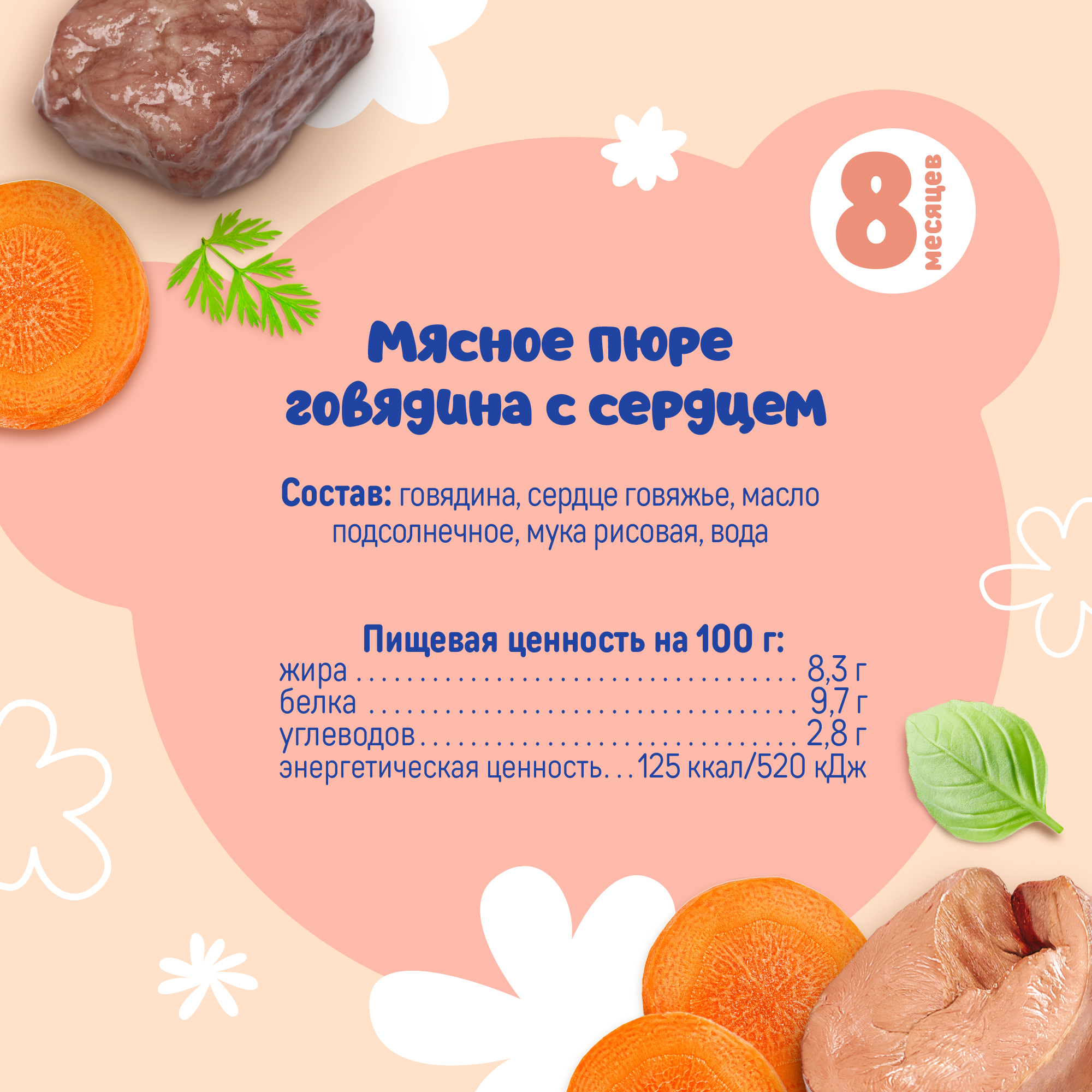 Пюре Тёма Говядина-сердце с 8 мес 90 г - фото 3