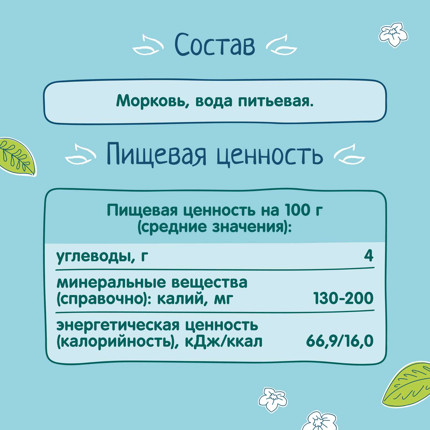 Пюре ФрутоНяня из моркови 80 г с 4 месяцев - фото 6
