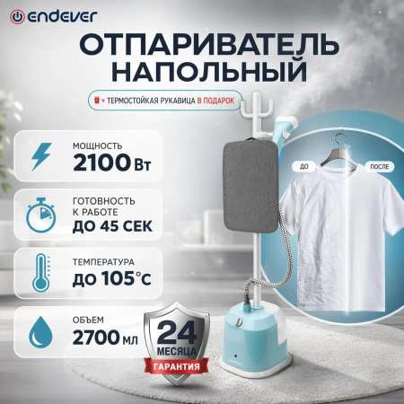 Отпариватель напольный ENDEVER Odyssey Q-13