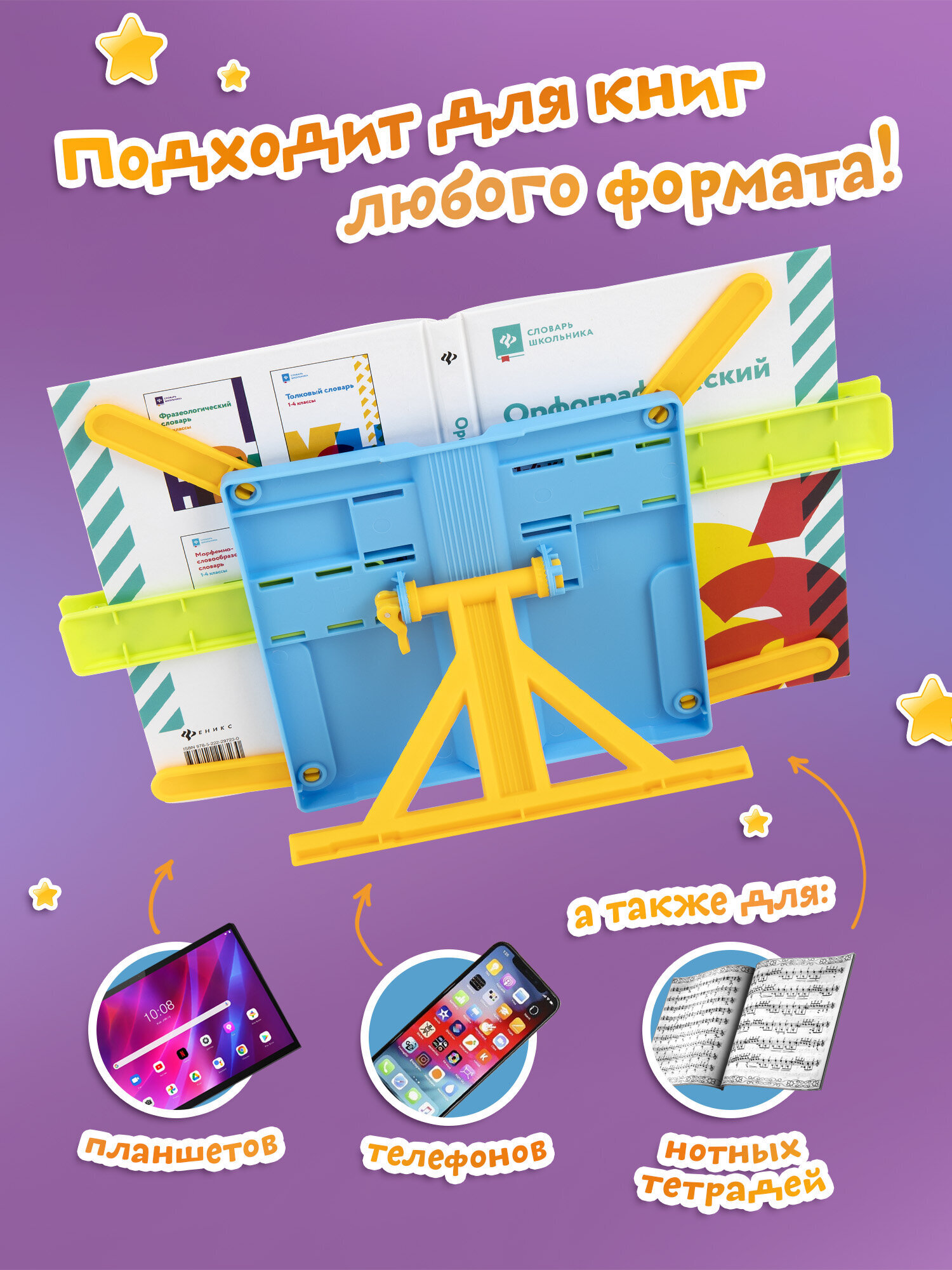 Подставка для книг Юнландия - фото 2