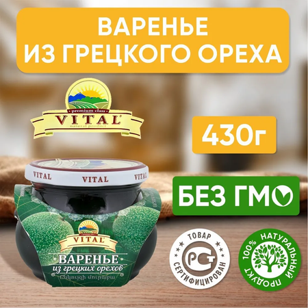Варенье VITAL из грецких орехов 430г