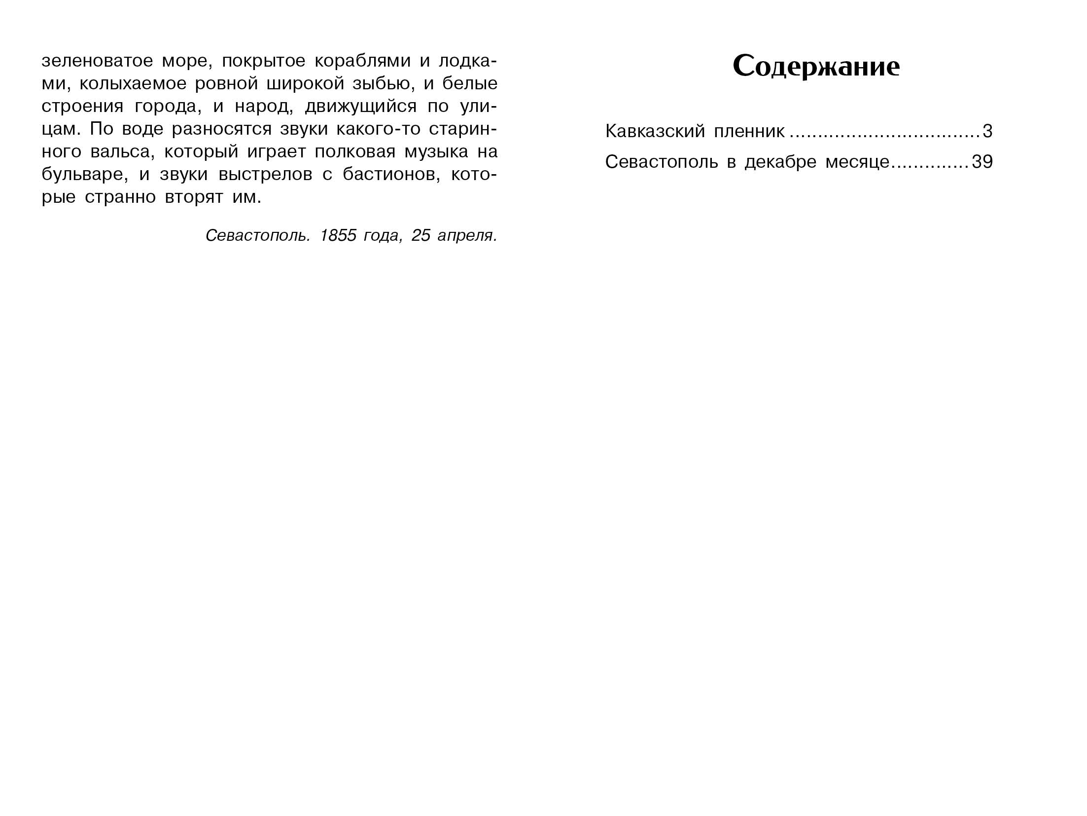 Книга СТРЕКОЗА Внеклассное чтение - фото 4
