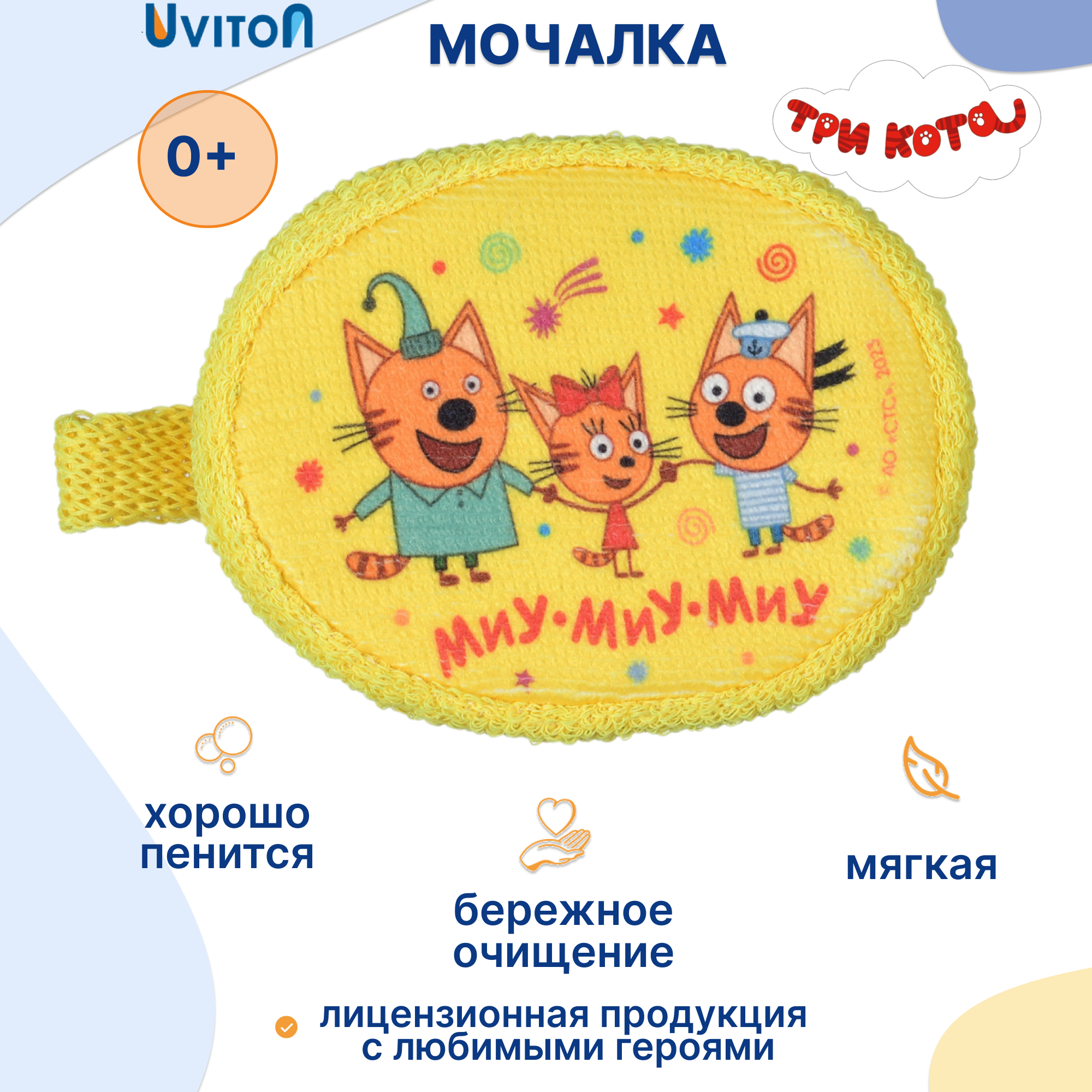 Мочалка Три кота Три кота в ассортименте - фото 1