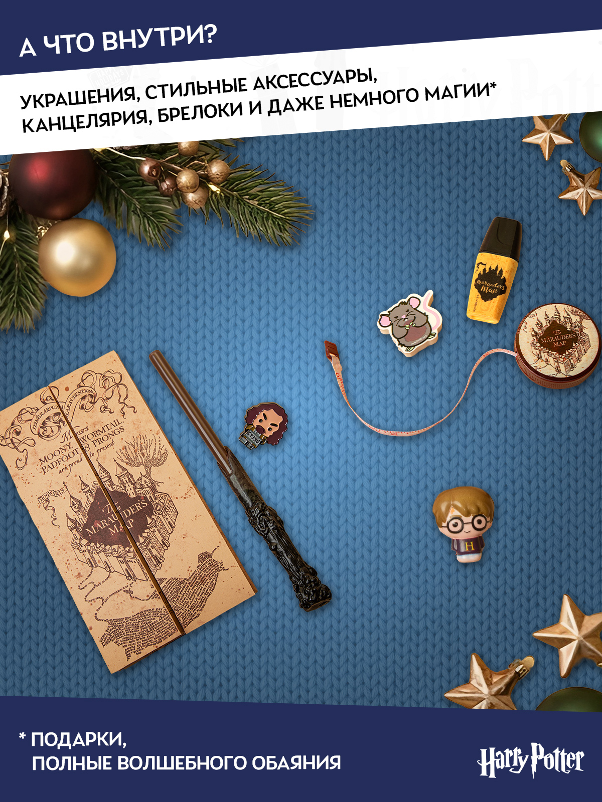 Адвент-календарь Harry Potter Карта мародёров - фото 6