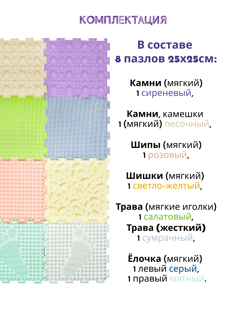 Массажный детский коврик пазл Ортодон развивающий игровой Набор №1 Универсал пастельные цвета - фото 2