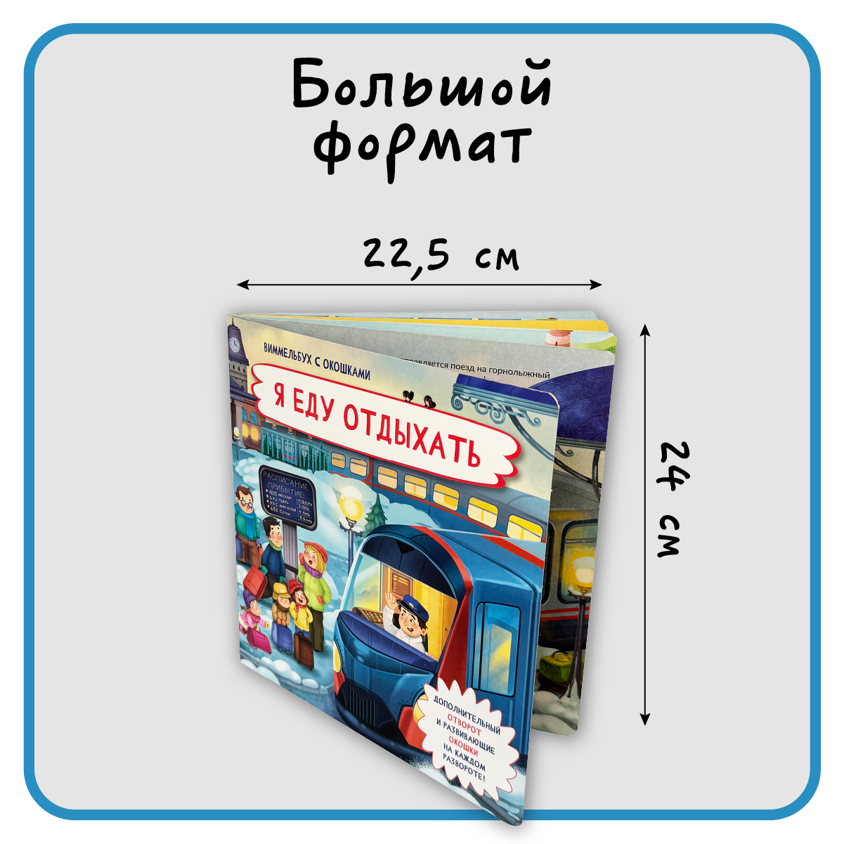Книга с окошками Виммельбух БимБиМон Я еду отдыхать - фото 2