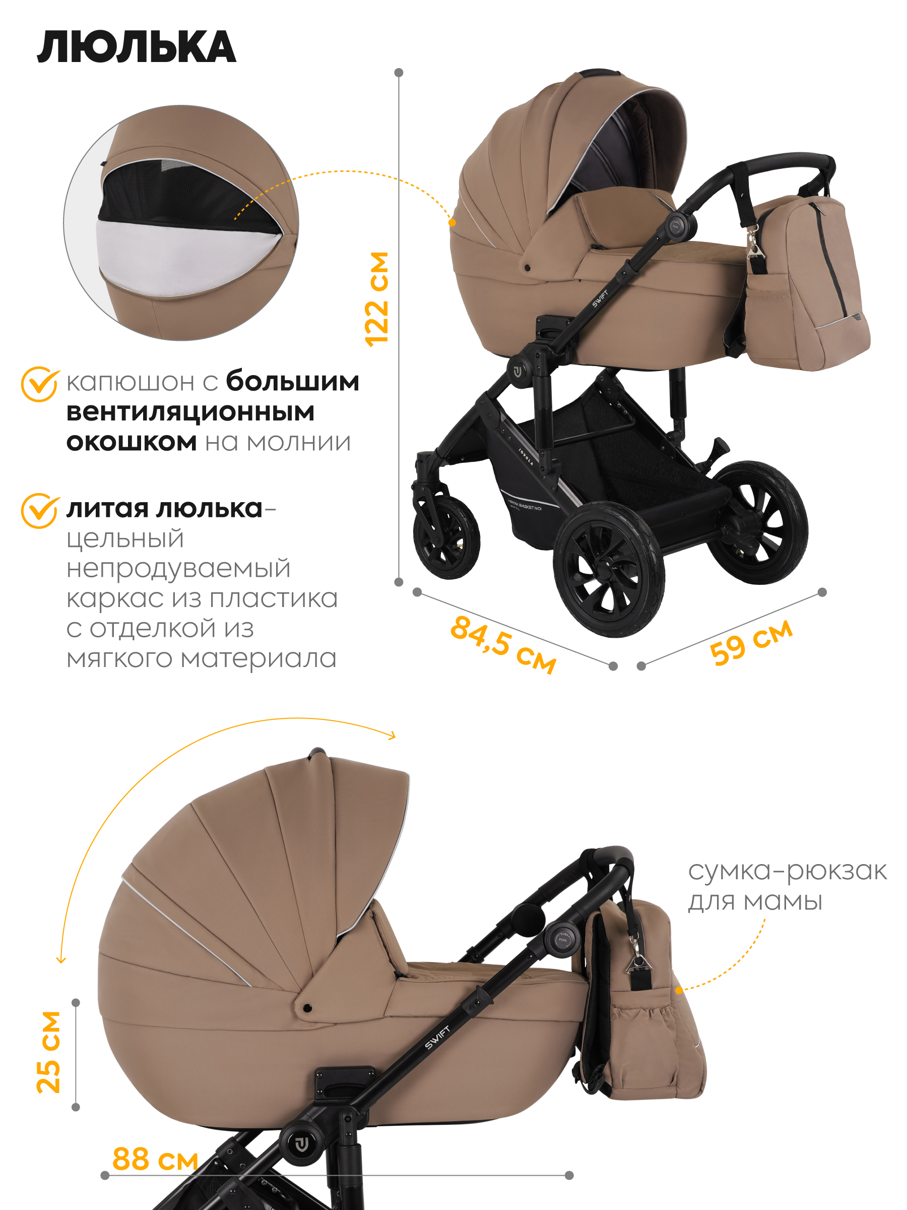 Коляска 2в1 JOVOLA Swift всесезонная, т.-бежевый коричневый - фото 3