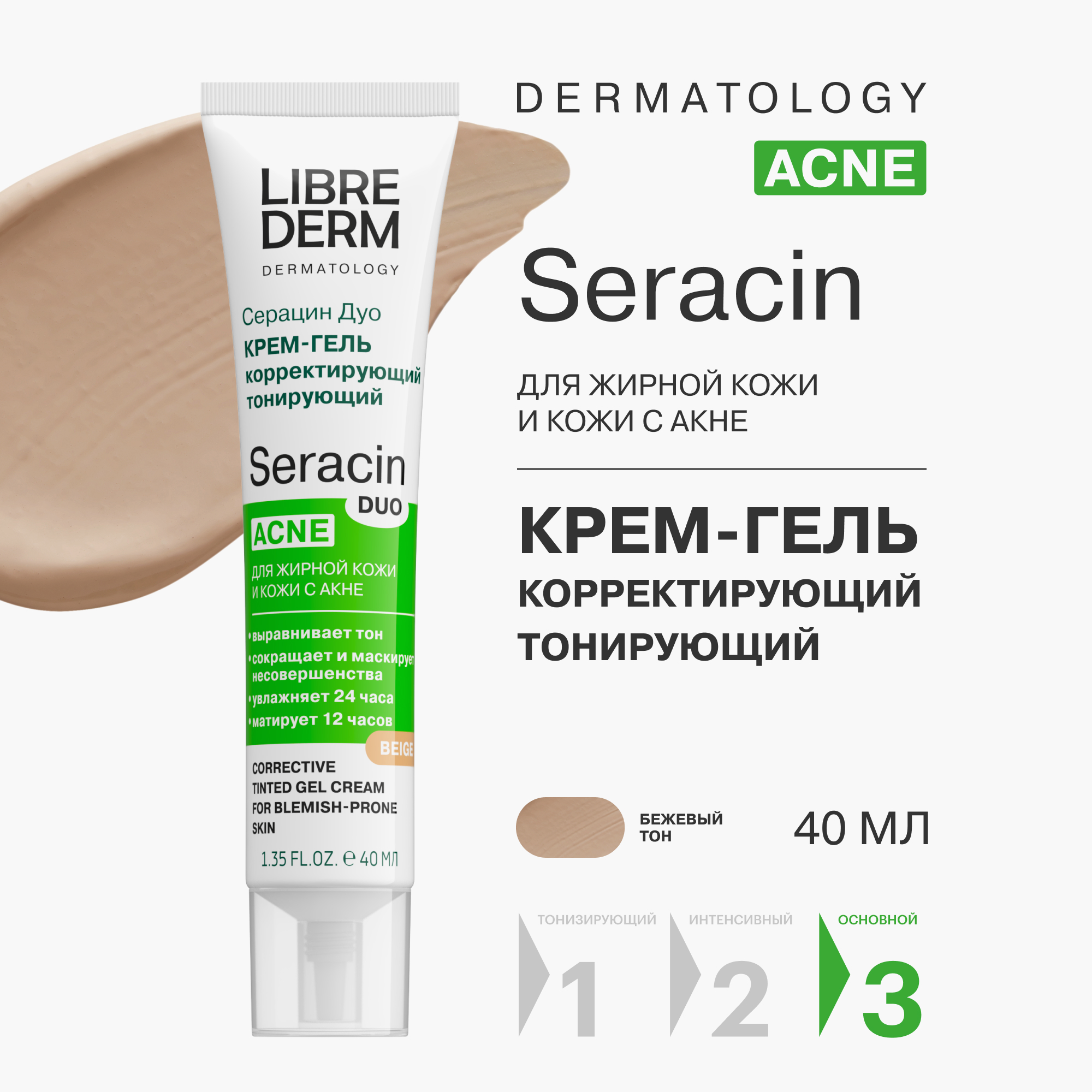 Крем Librederm Seracin 40 мл - фото 1