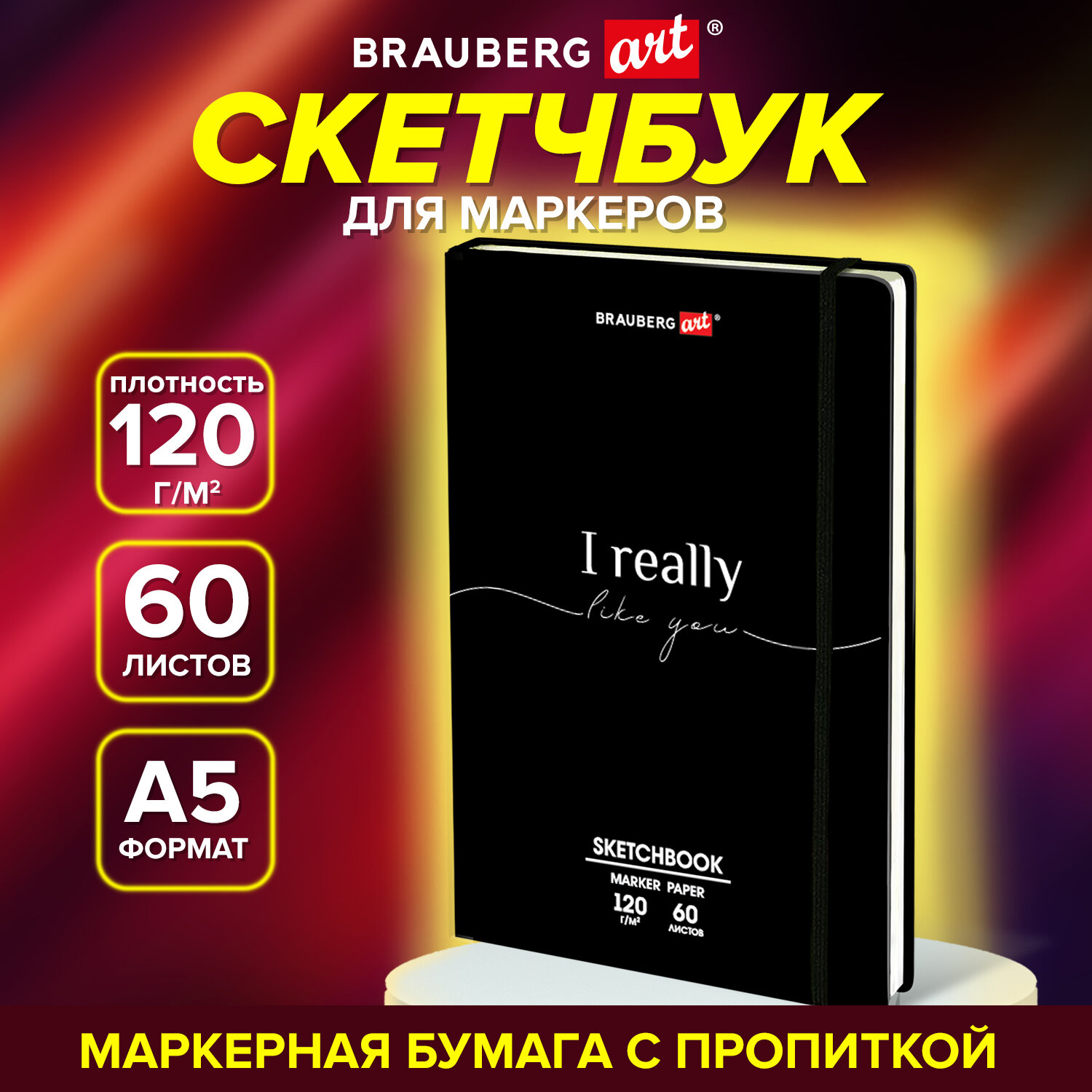 Скетчбук Brauberg А5 для маркеров блокнот для рисования плотные листы - фото 2