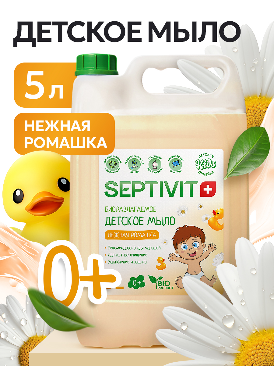 Мыло жидкое SEPTIVIT Детское Ромашка 5200 г 5000 мл - фото 1