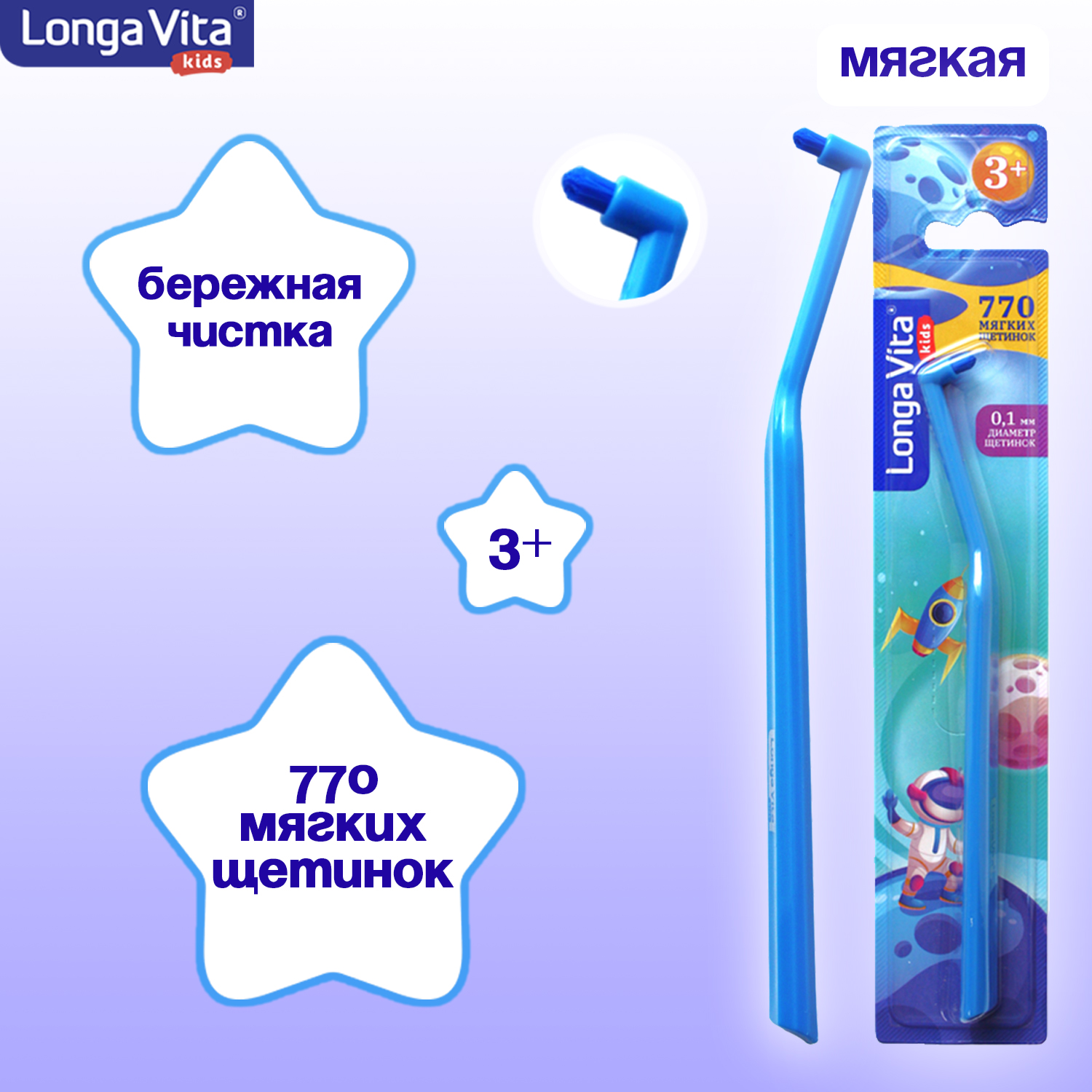 Зубная щетка монопучковая LONGA VITA от 3 лет - фото 11