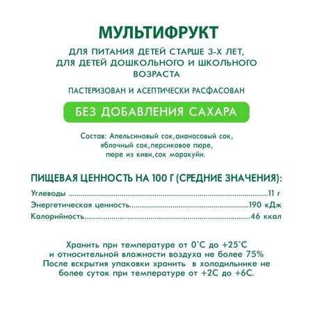 Сок Сады Придонья мультифрукт 1л