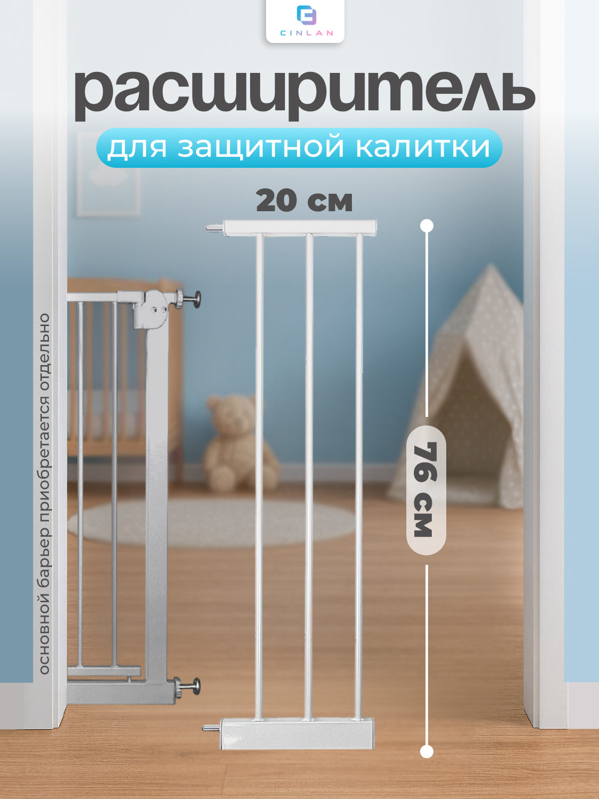 Дополнительная секция CINLANKIDS 20 см - фото 1