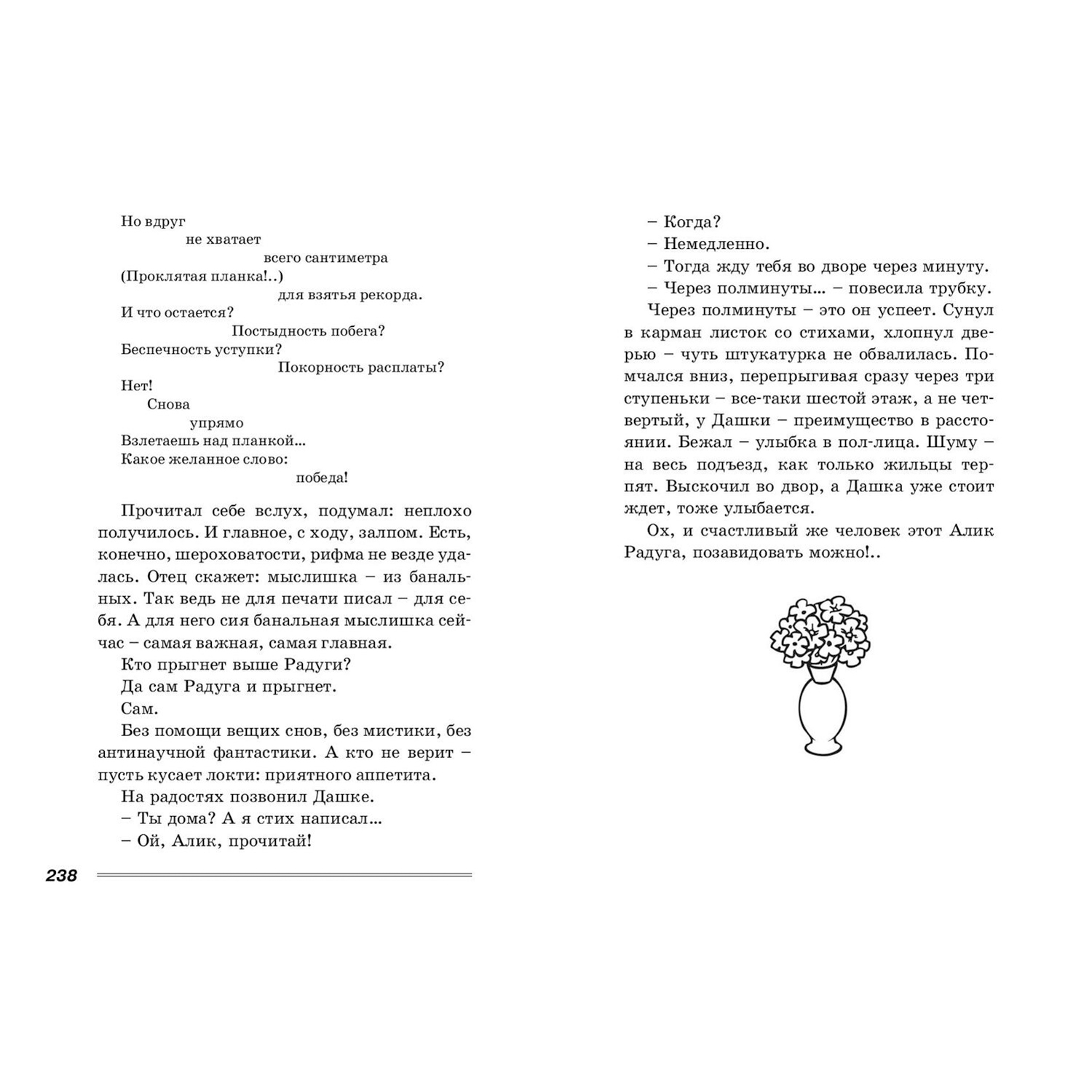 Книга ЭНАС-книга Выше Радуги: повесть - фото 7