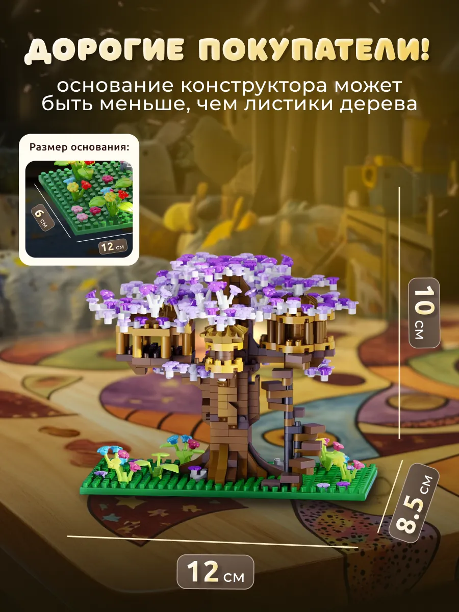 Конструктор MBenas Ночник сакура фиолетовый из мини-блоков 628 дет. - фото 4