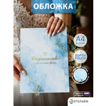 Обложка на документы ФОТОЛАЙФ на свидетельство о браке