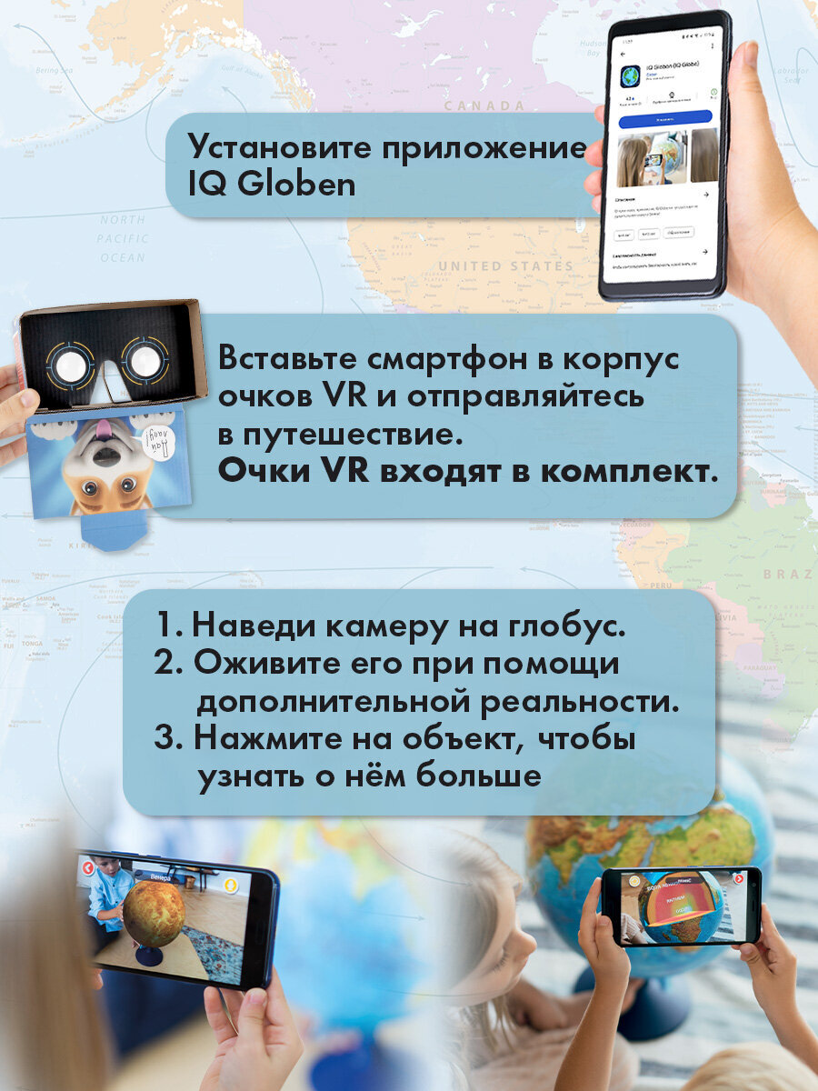 Глобус Globen интерактивный физический политический с подсветкой и VR очками 32 см - фото 13