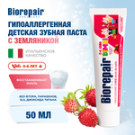 Зубная паста Biorepair