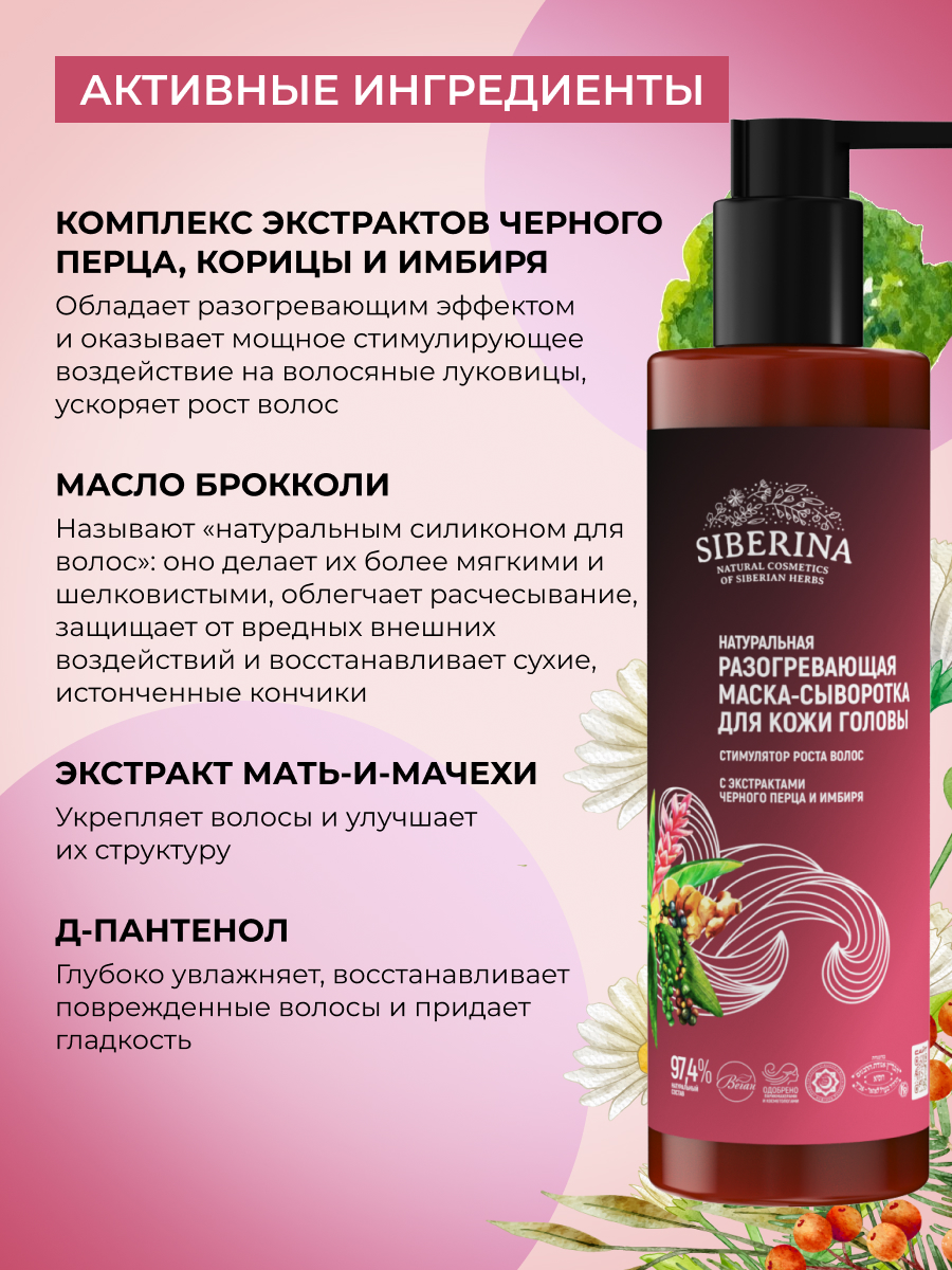 Маска Siberina Стимулятор роста волос - фото 4