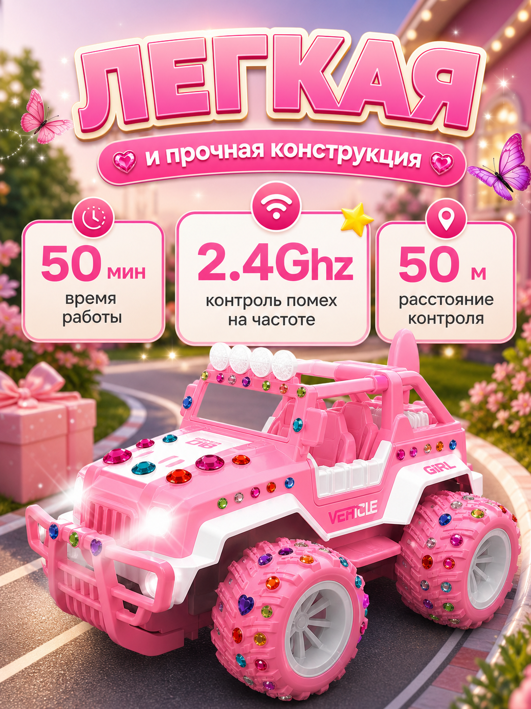 Автомобиль РУ FAIRYMARY Розовый джип для девочек на ру 1:28 - фото 2