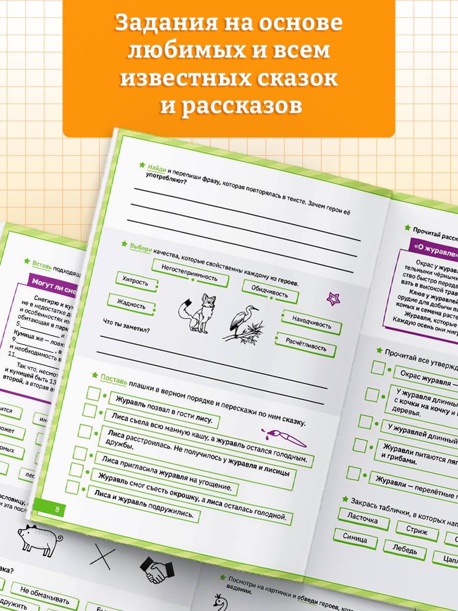 Тренажёр Буква-ленд Функциональная грамотность 100 стр - фото 6