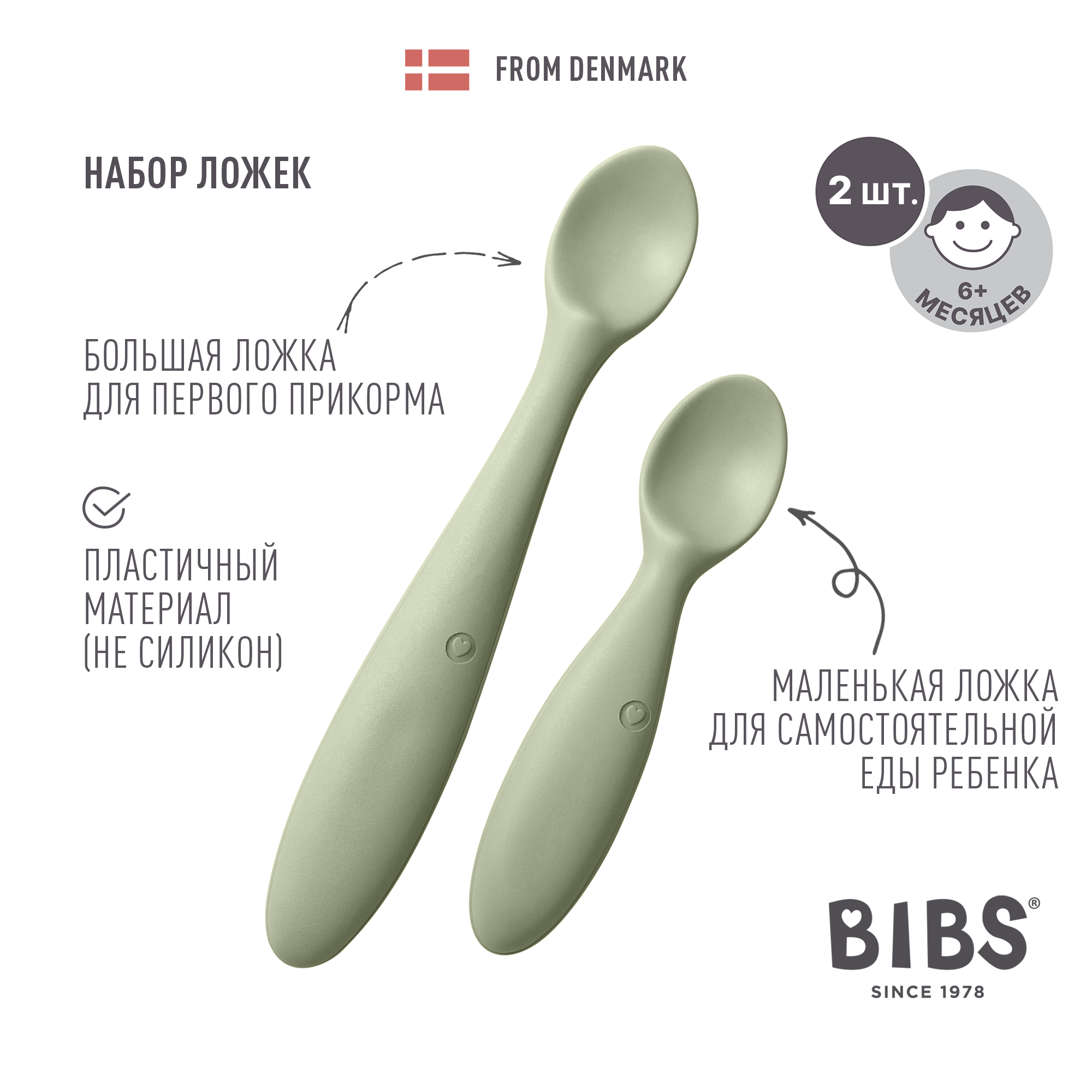 Ложка BIBS - фото 1