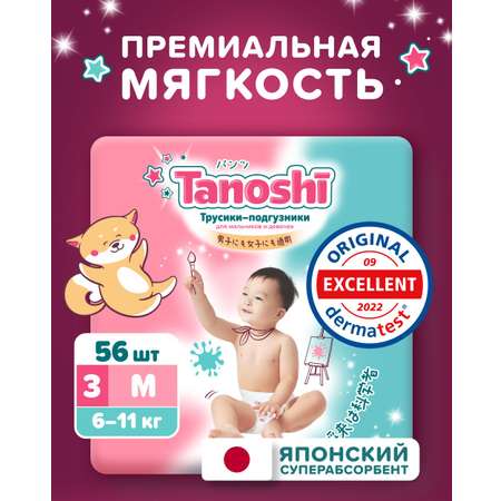 Трусики Tanoshi ультратонкие M (6-11 кг) 56 шт.
