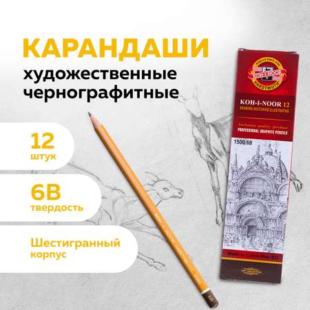 Карандаши чернографитные Koh-I-Noor 12 шт.