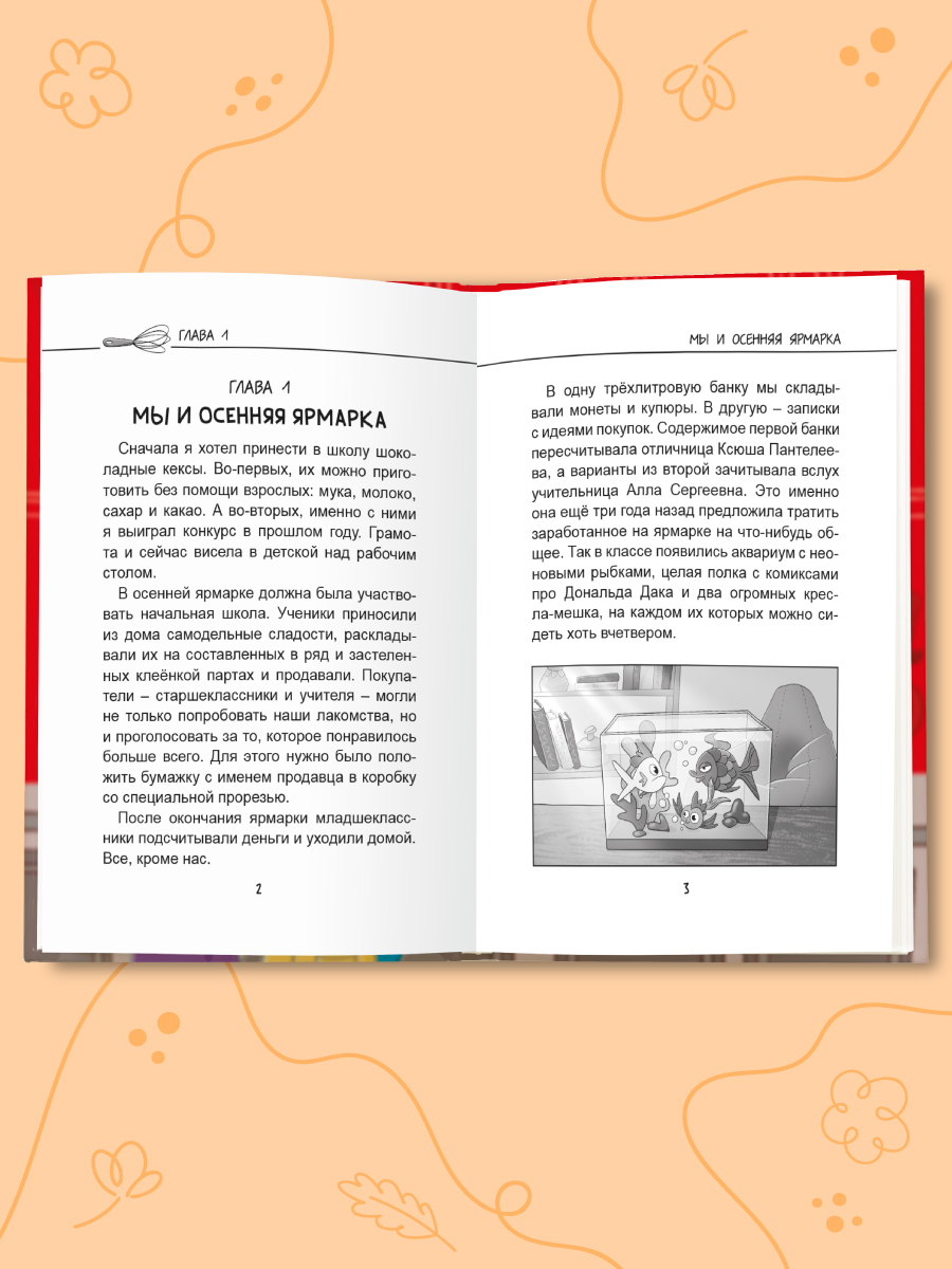 Книга Проф-Пресс детский кулинарный детектив Секретный ингредиент бабушкиных эклеров. Е. Лаптёнок - фото 6