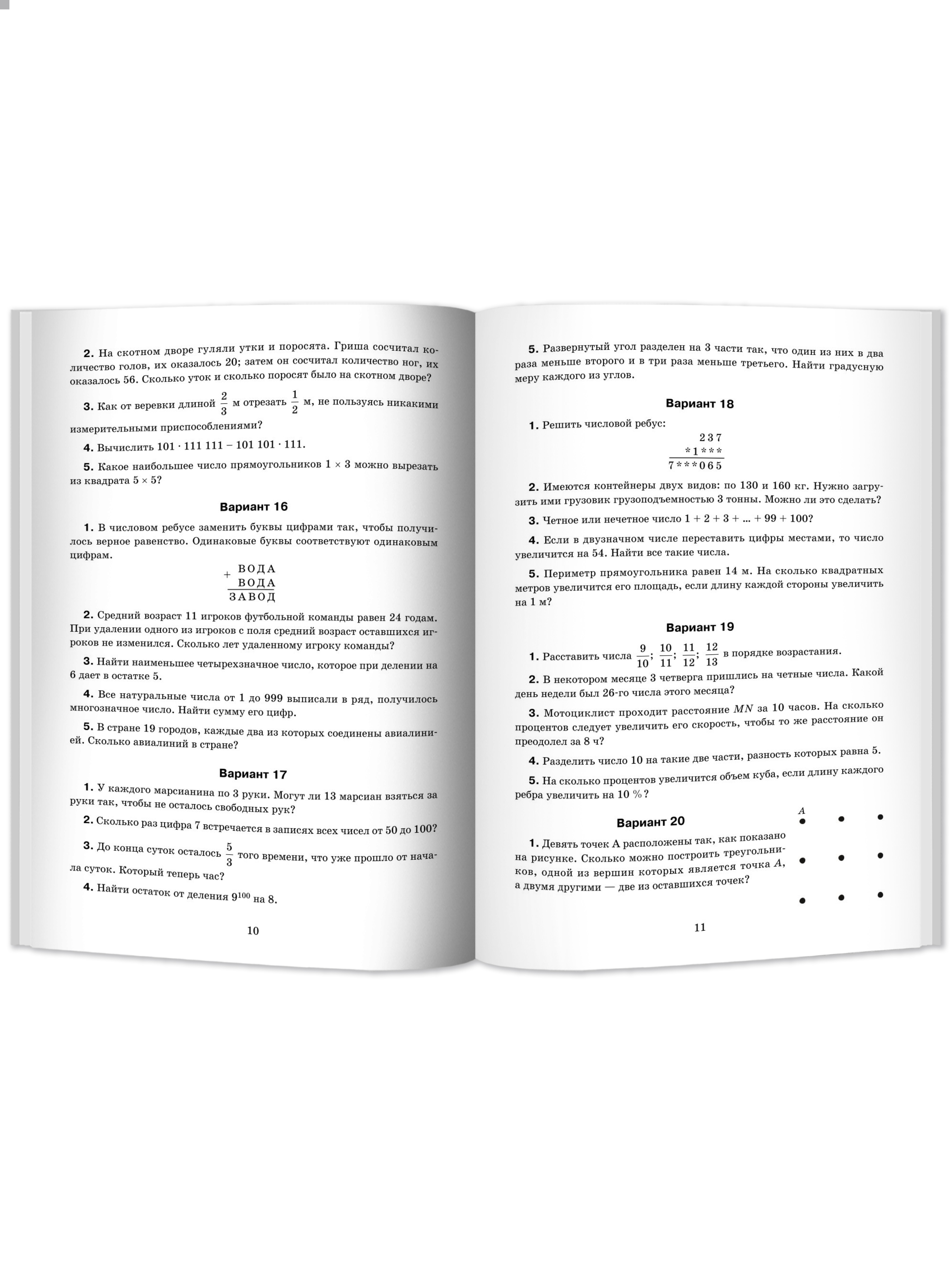 Книга Феникс Математика олимпиадные задачи 5 7 классы - фото 10