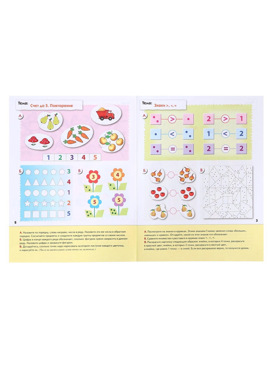 Рабочая тетрадь Мозаика-Синтез Математика для дошкольников Старшая группа 16стр - фото 21