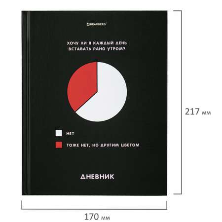 Дневник школьный Brauberg для девочек мальчика 1-11 класс