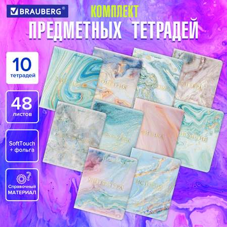 Тетрадь Brauberg 48 лист. 10 шт.