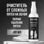 Пенный спрей для чистки обуви RASTVOR из кожи и замши, 100 мл