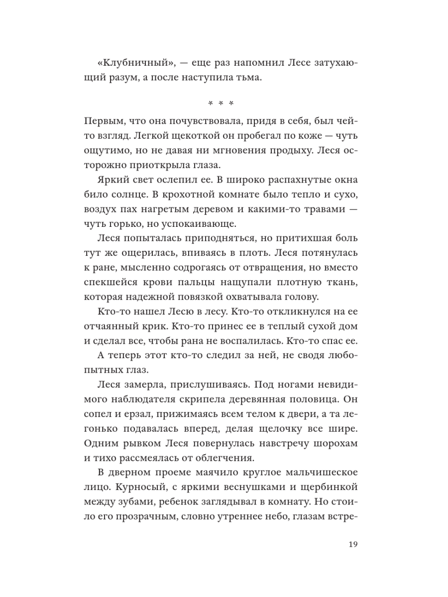 Книга Эксмо Сестры озерных вод. Книга 1 - фото 16