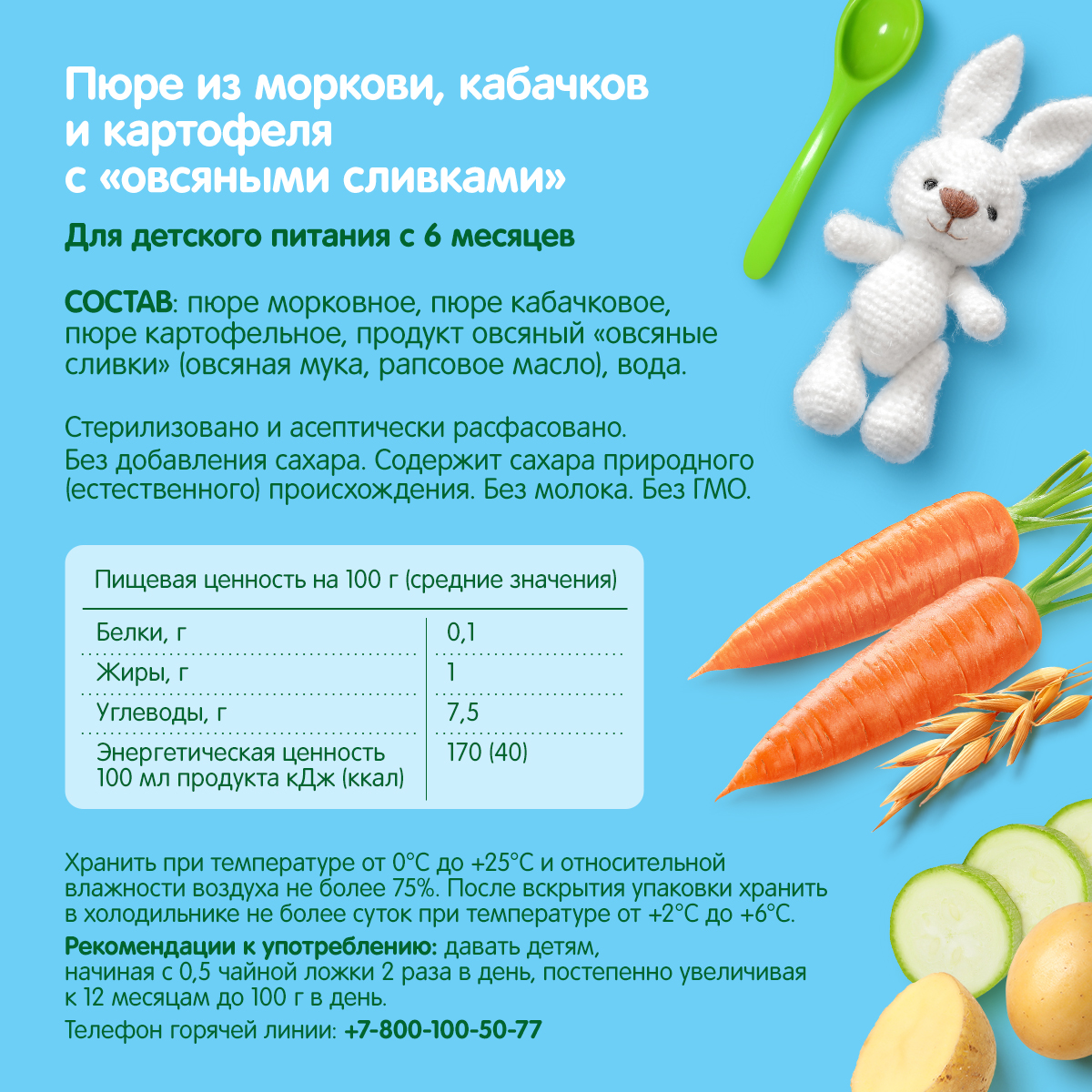 Пюре Сады Придонья из моркови кабачков и картофеля с овсяными сливками 125г с 6 месяцев - фото 2