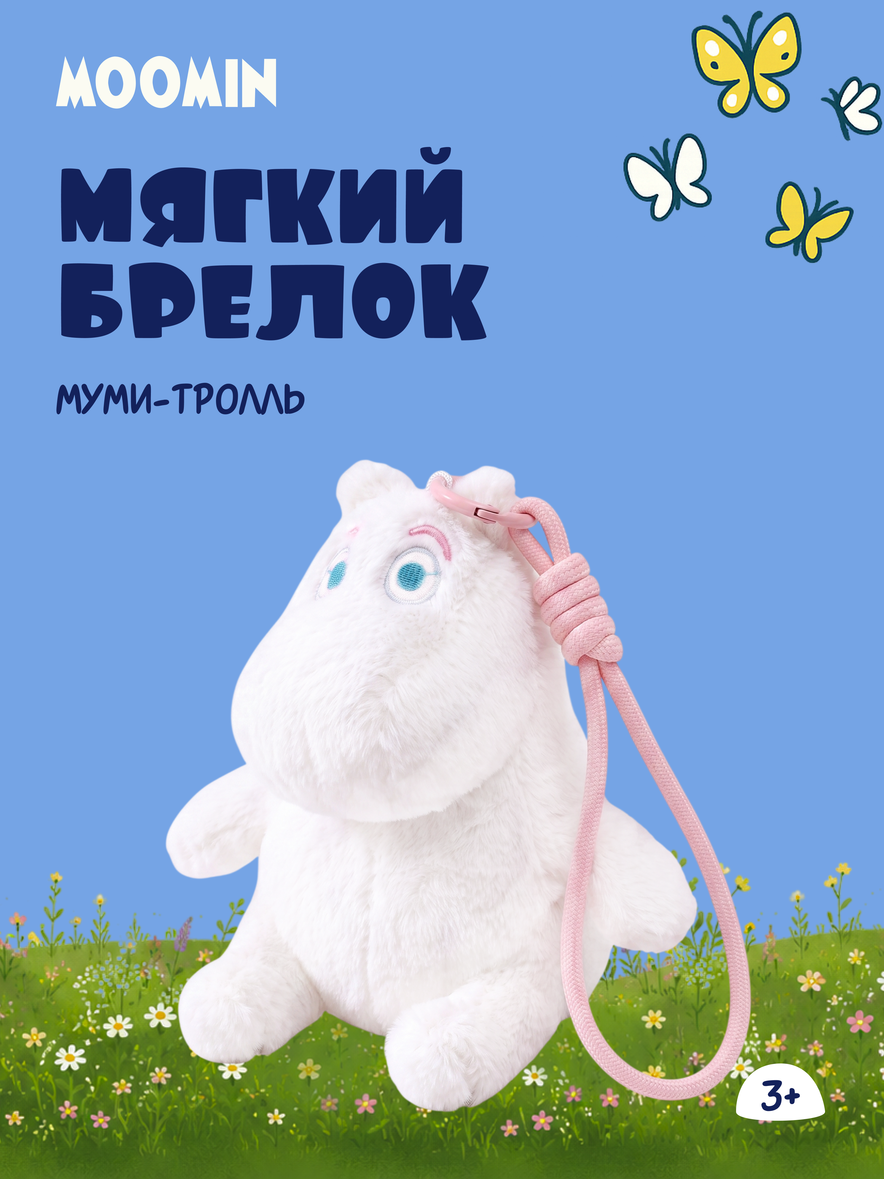 Мягкая игрушка Moomin - фото 1
