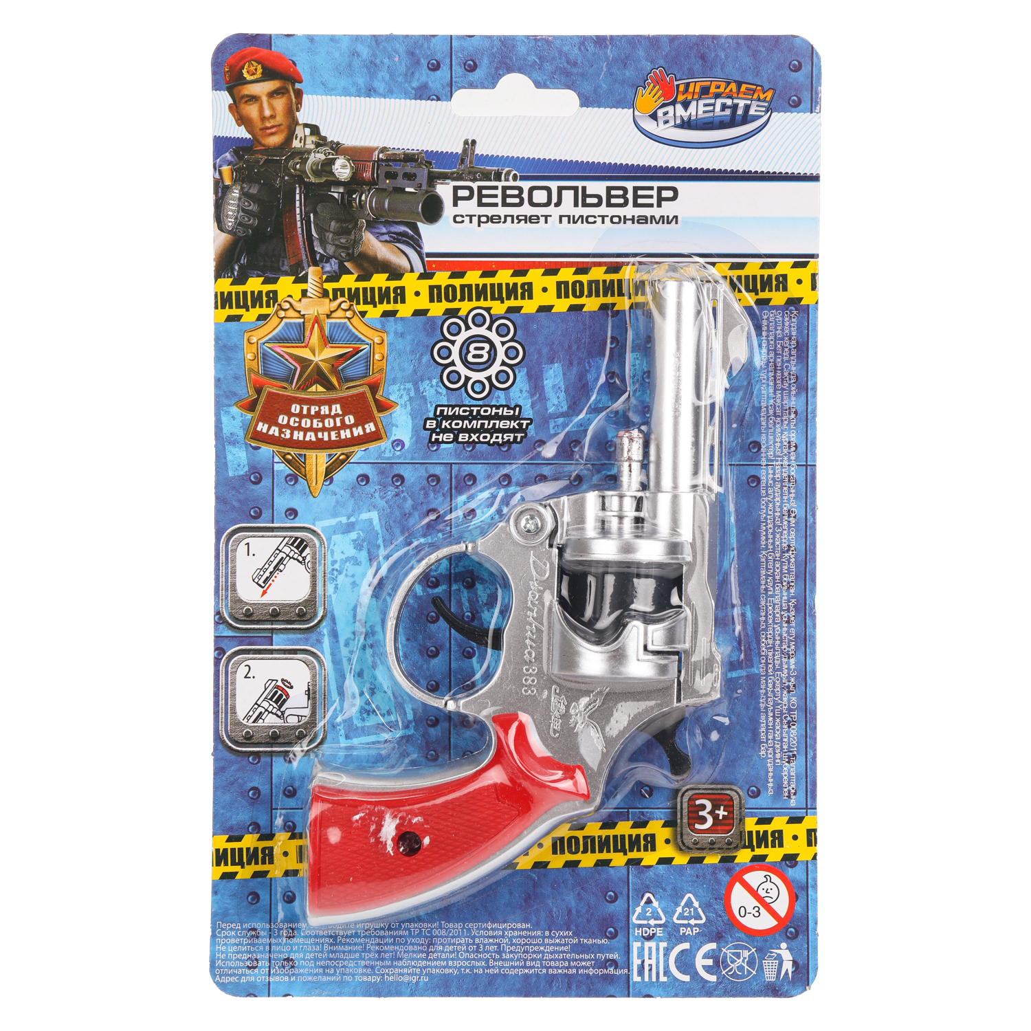 Револьвер Играем вместе - фото 1