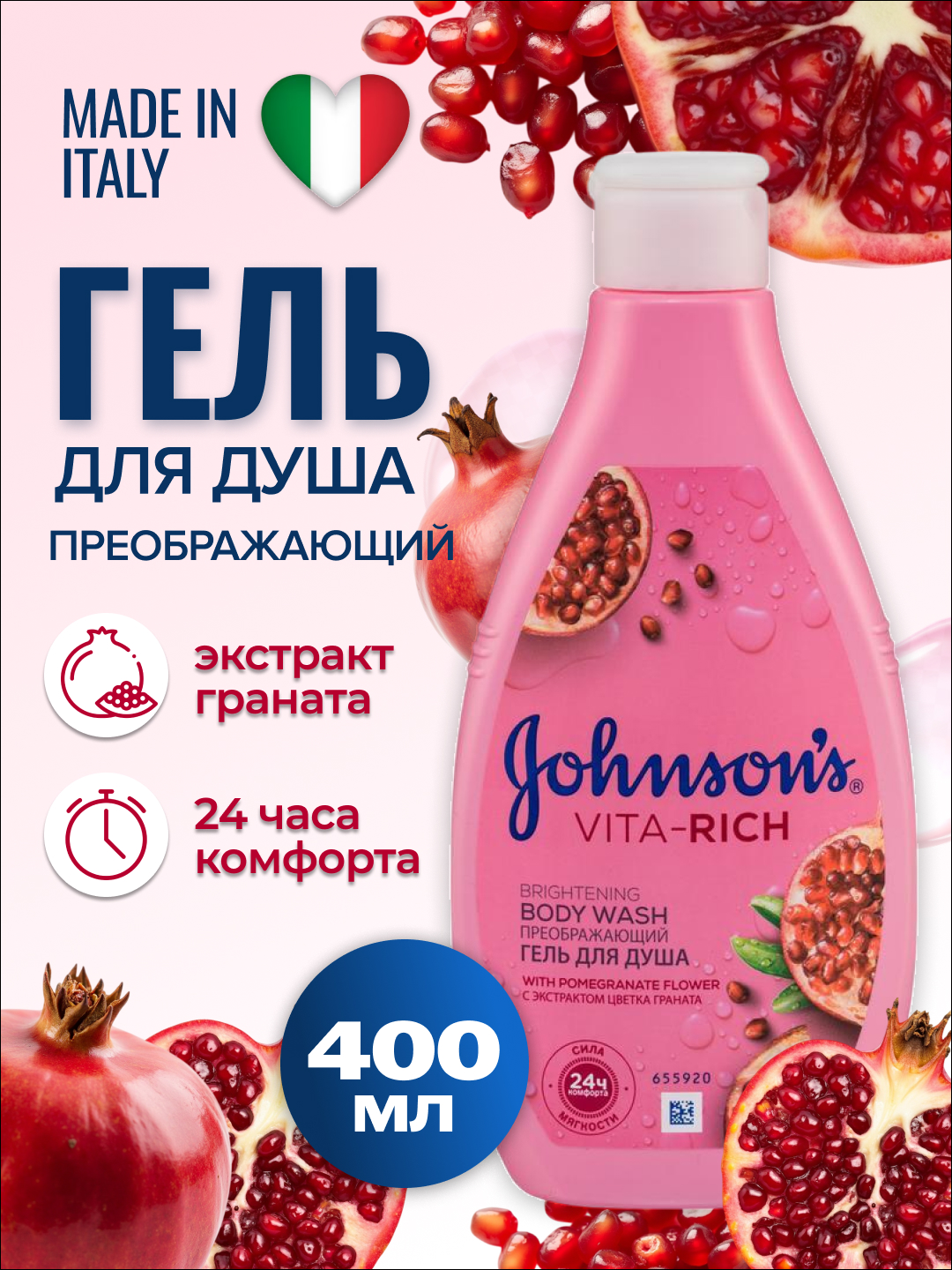 Гель Johnsons - фото 1