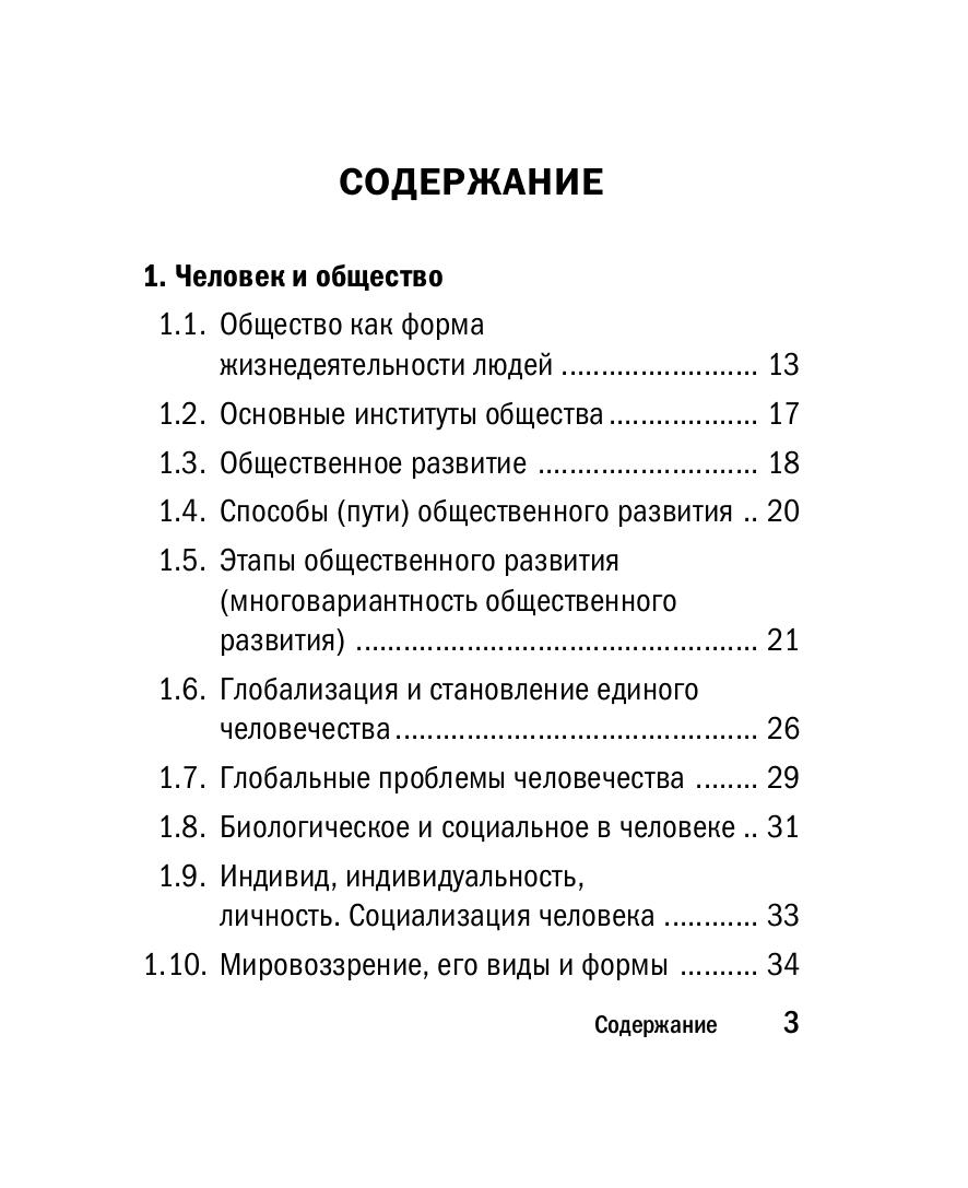 Книга Эксмо Обществознание - фото 2