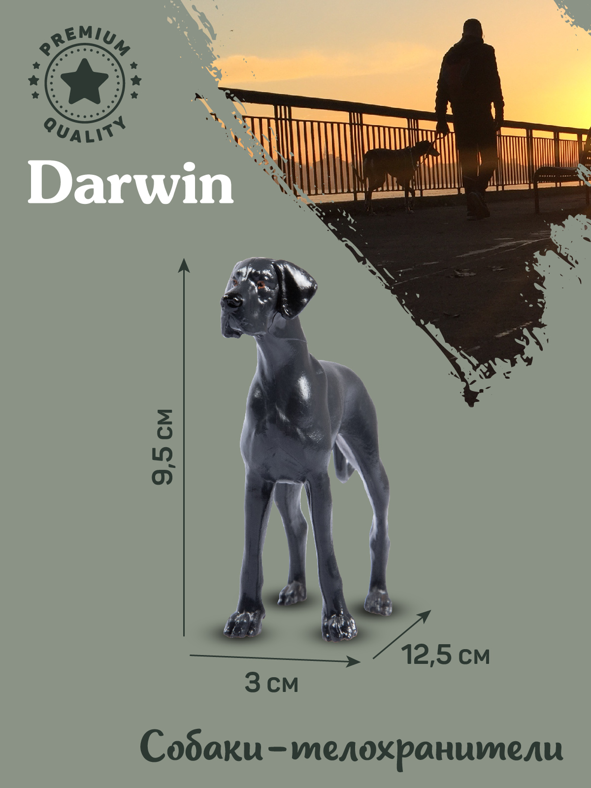 Фигурка DARWIN Собака Немецкий дог - фото 3