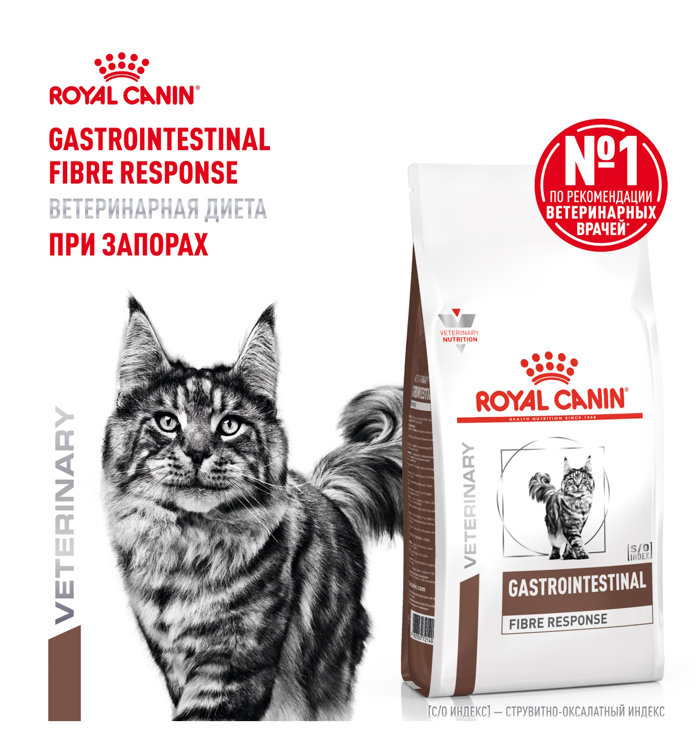 Корм для кошек ROYAL CANIN 350г Gastrointestinal Fibre Response - фото 1