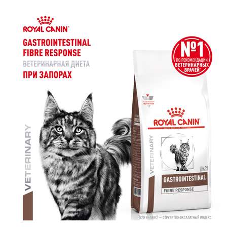 Корм для кошек ROYAL CANIN 350г Gastrointestinal Fibre Response