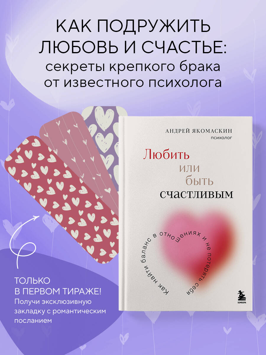 Книга БОМБОРА Любить или быть счастливым - фото 1