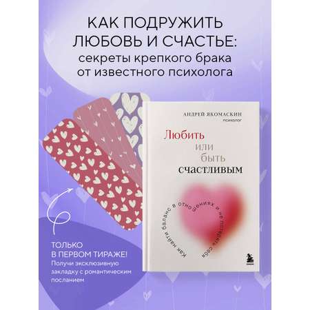 Книга БОМБОРА Любить или быть счастливым