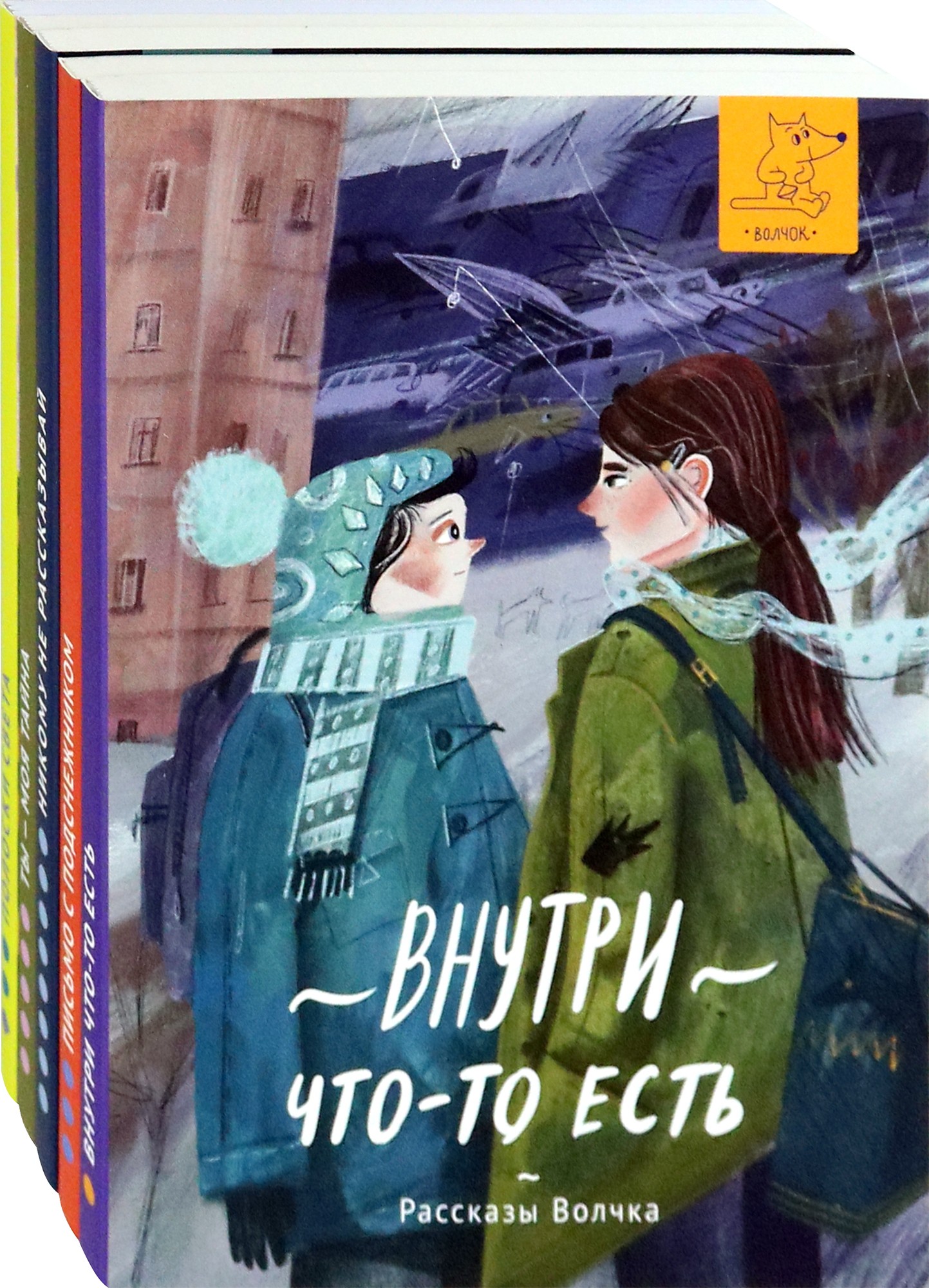 Книга Волчок Рассказы Волчка Первый набор Комплект из 5-ти книг - фото 1