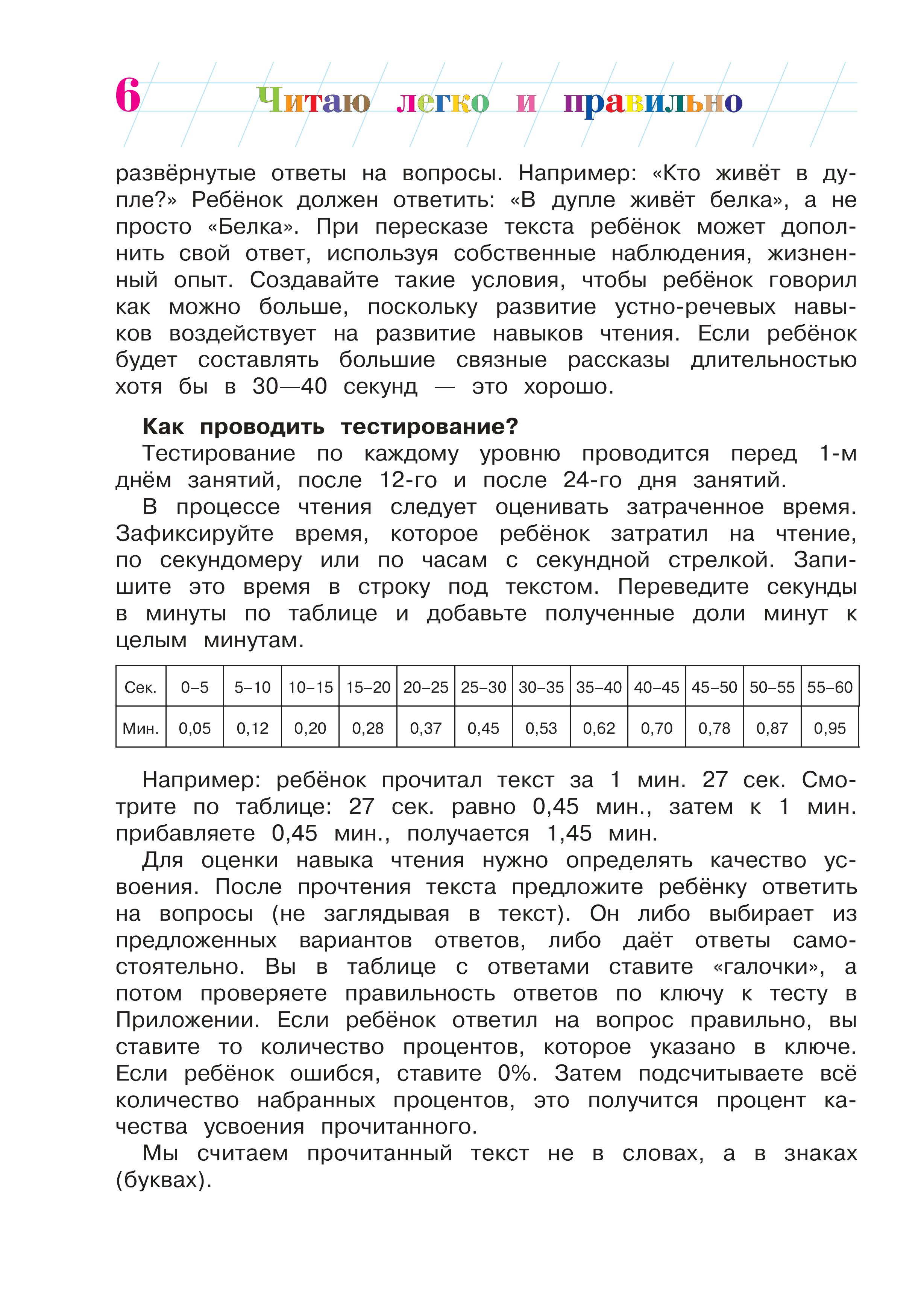 Книга Эксмо Читаю легко и правильно для детей 6-7 лет - фото 5